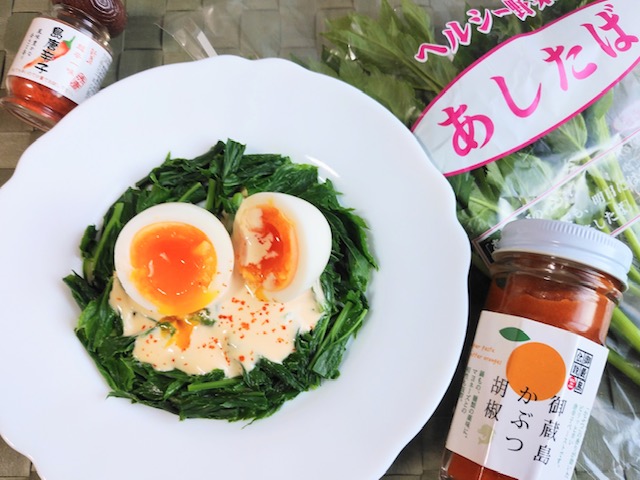 「ウフ・マヨネーズ」かぶつ胡椒風味~あしたばを添えて~