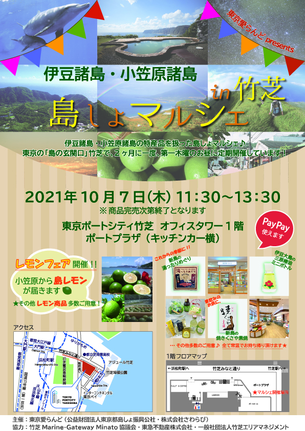 イベント情報 伊豆諸島 小笠原諸島の観光 特産品情報ガイド 東京都島しょ振興公社公式サイト 東京愛らんど イベント情報 伊豆諸島 小笠原諸島の観光 特産品情報ガイド 東京都島しょ振興公社公式サイト 東京愛らんど