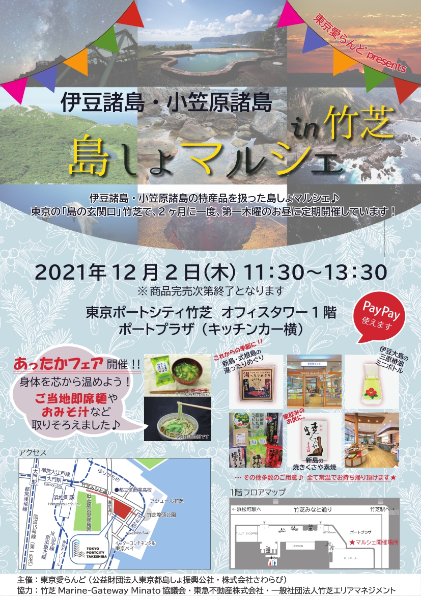 【2021年12月】東京愛らんど出店イベント情報
